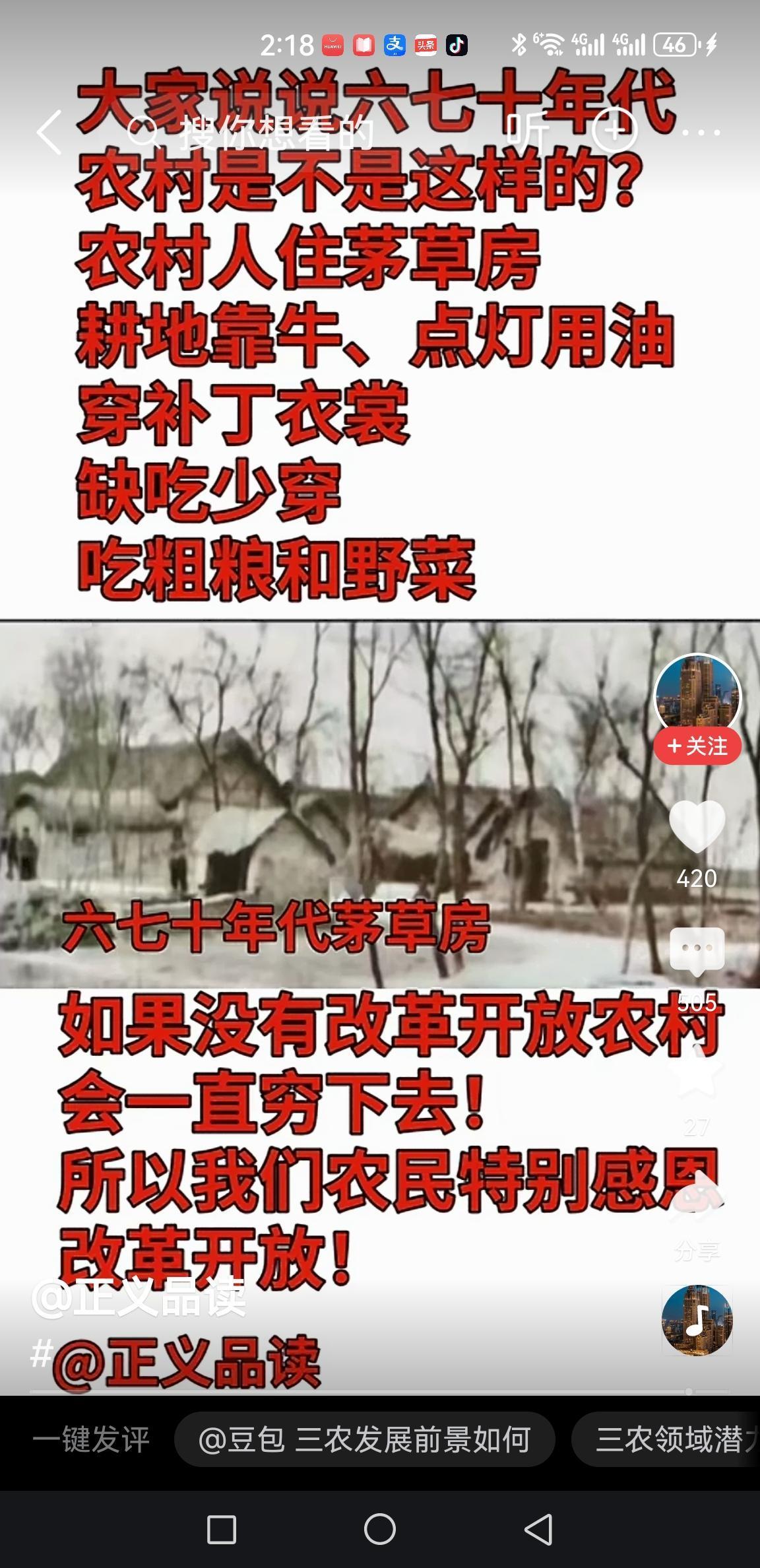 这条短视频（下图）看似道出农民心声，实则用二元对立割裂完整历史，逻辑十分片面。