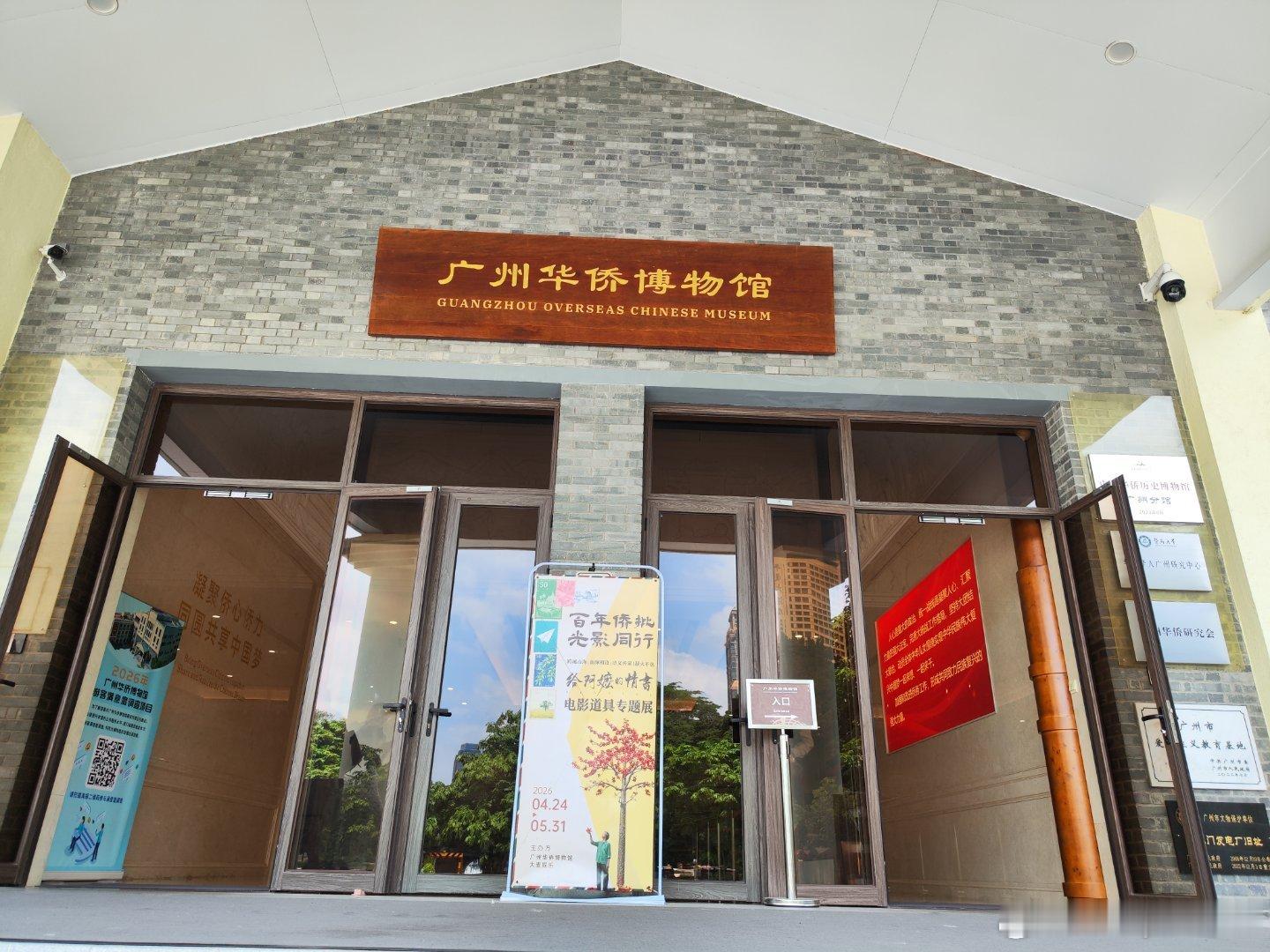 海珠广场的广州华侨博物馆一楼《给阿嬷的情书》道具展，展至5月31日。凡看过电影者