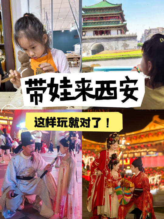 跟着土著穿越千年长安，娃玩得不想回家❗