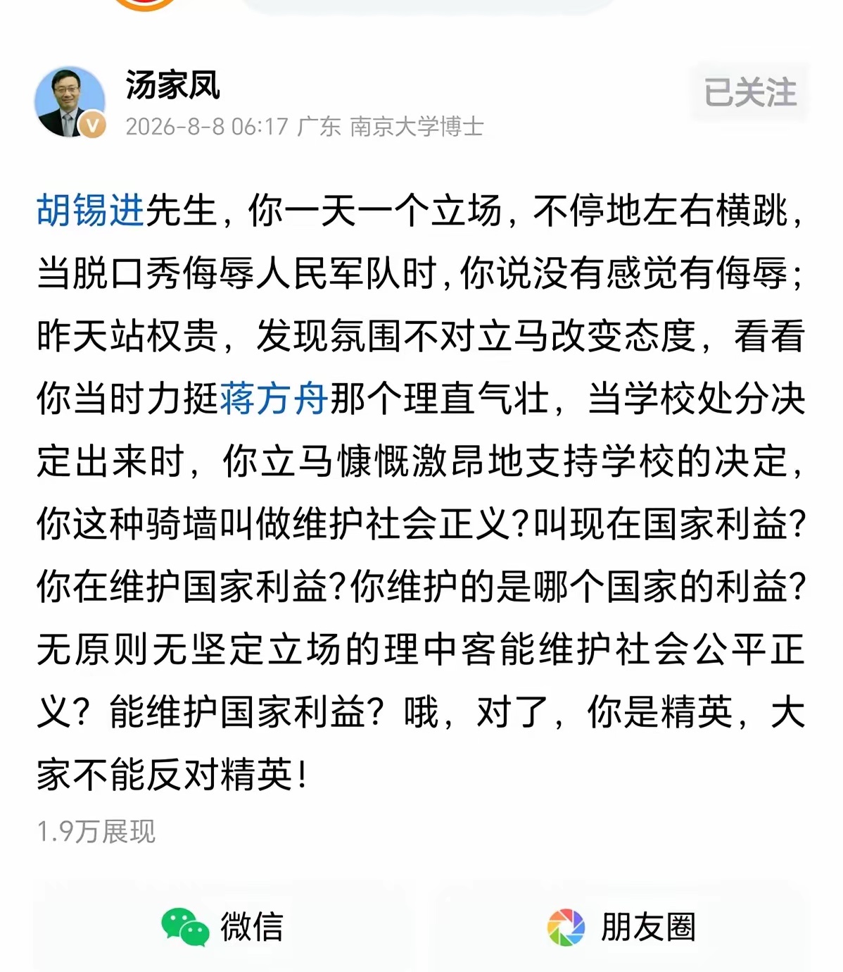 汤家凤教授和老胡大V杠上了！