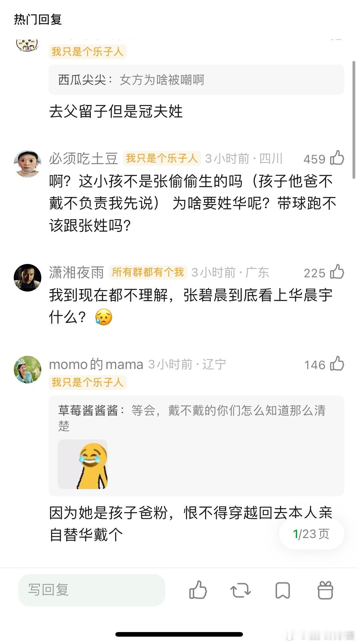华晨宇张碧晨的小孩叫华迎晨