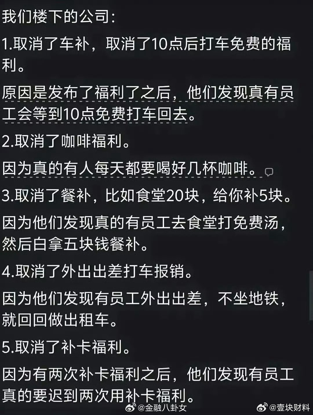 你们怎么看？福利的初衷不是考虑员工钻不钻空子、占不占便宜，而是让大部分员工顺心、