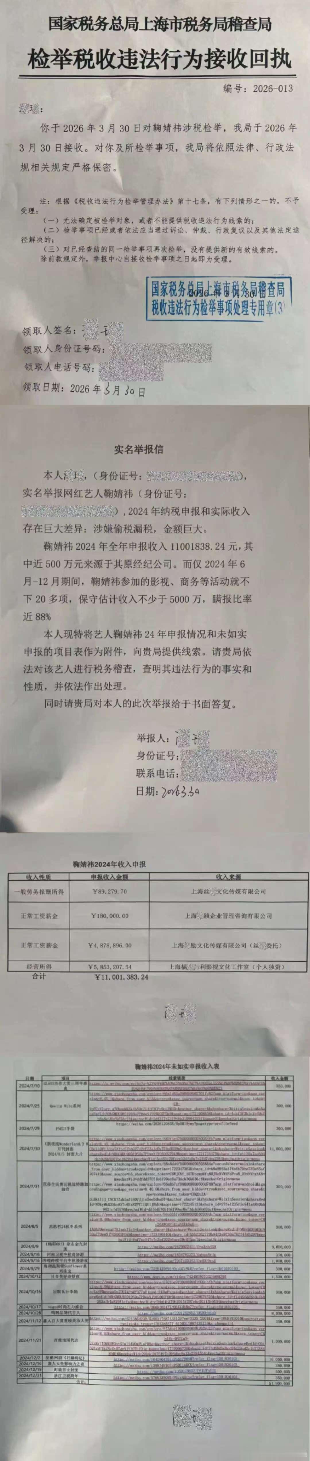 丝芭实名举报鞠婧祎偷税漏税，这是要玉石俱焚啊 