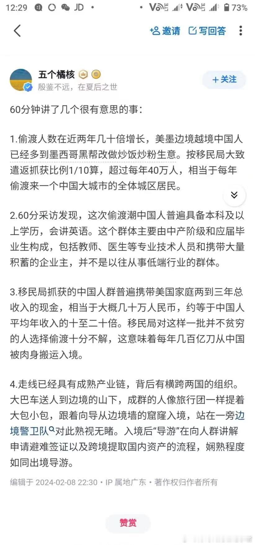好好的国人不做，偏要去美国做流民！ ​​​
