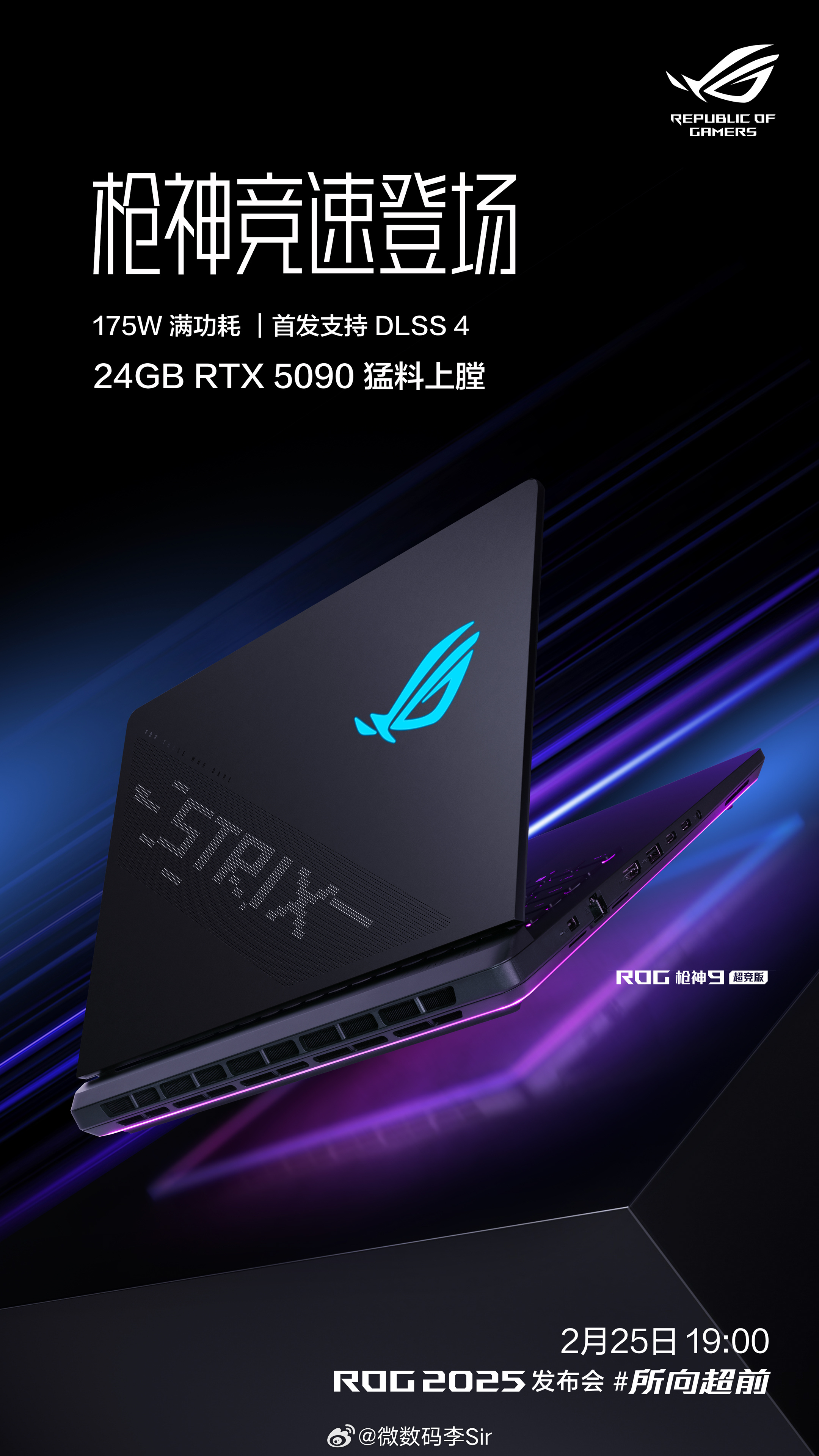 RTX 5090强势而来， ROG全新枪神超竞版光速驾到，闪耀未来战场。 