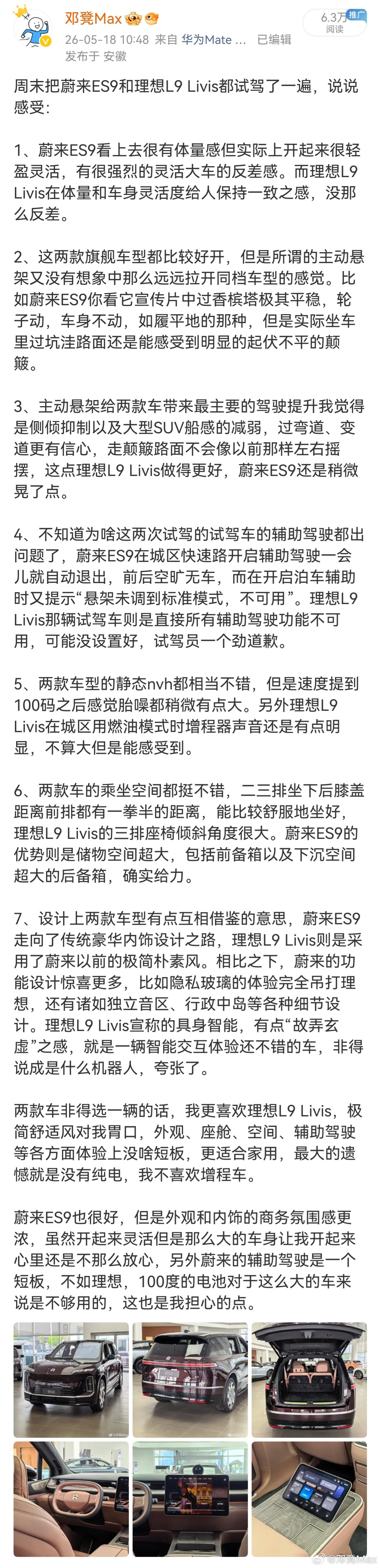 蔚来这么怕跟理想比吗？谈点试驾体验，还去举报下架。蔚来ES9理想L9 Livis