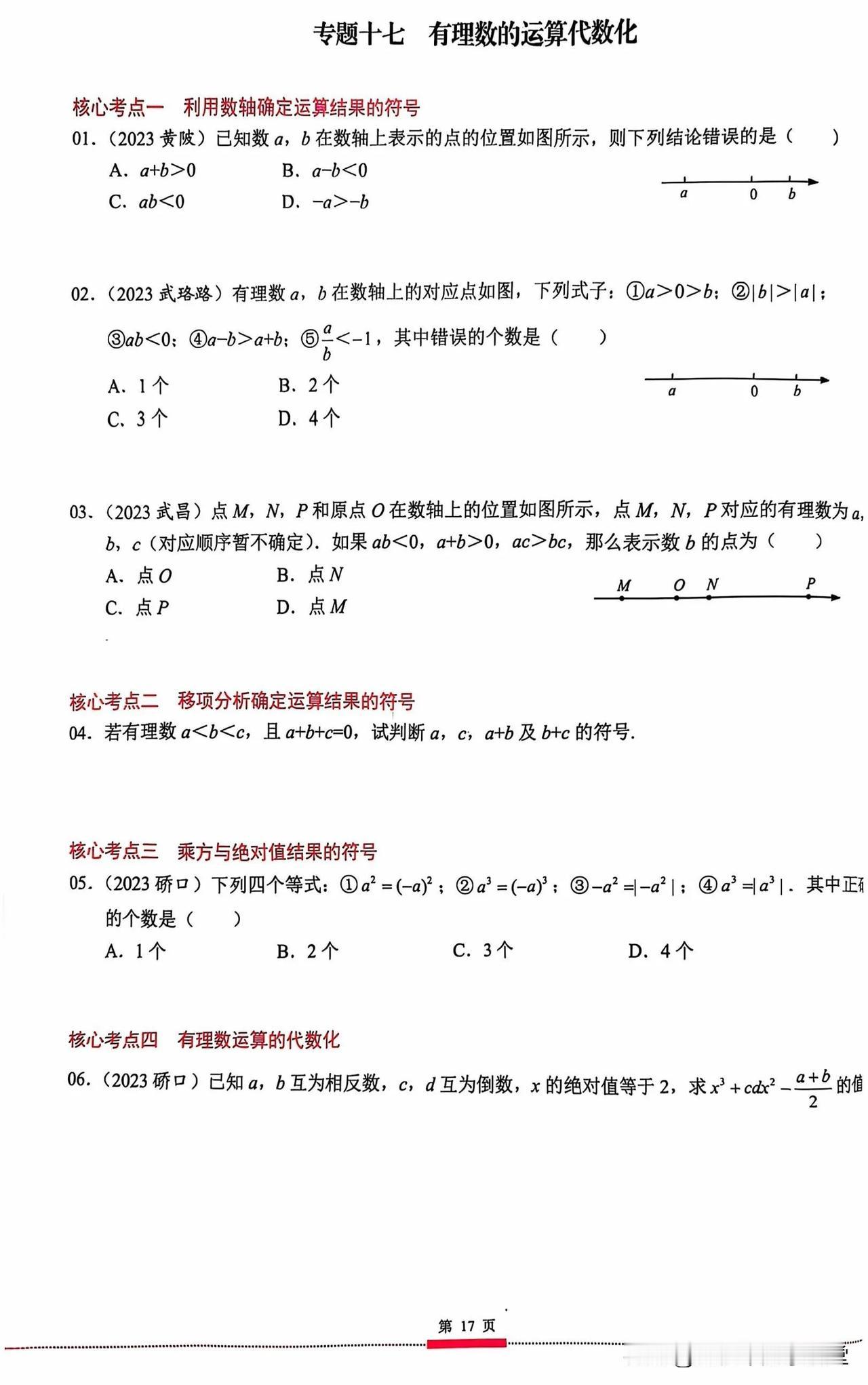 初一数学经典压轴拔高专题！