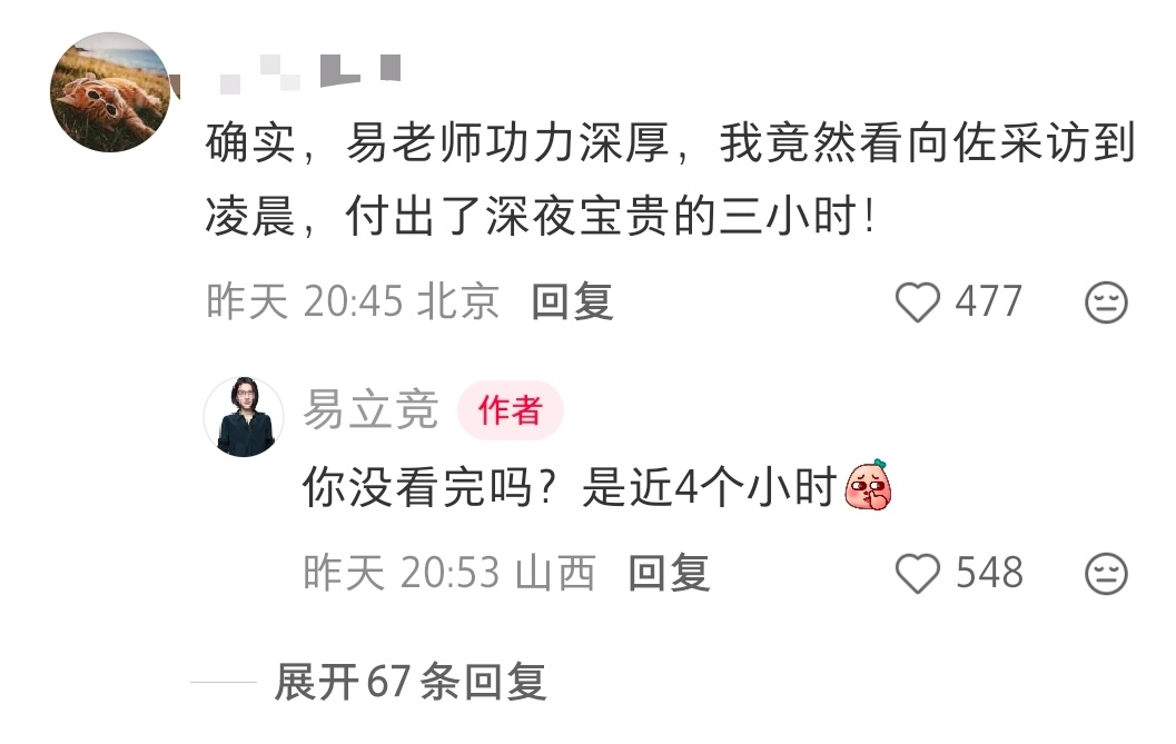 【向佐近4小时采访无脚本】向佐近4小时采访纯现场发挥深度访谈节目《言外之易》近日