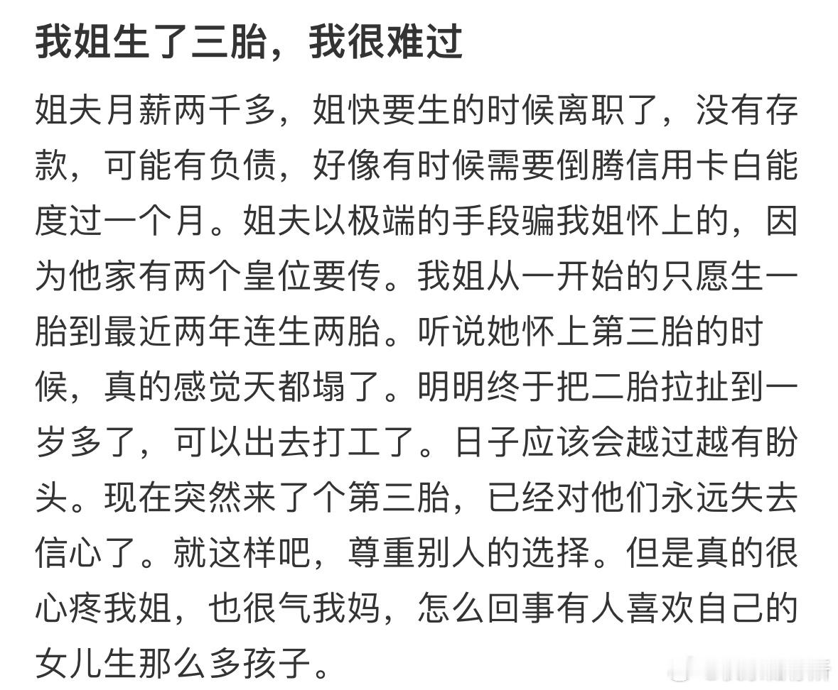 我姐生了三胎，我很难过[哆啦A梦害怕] ​​​