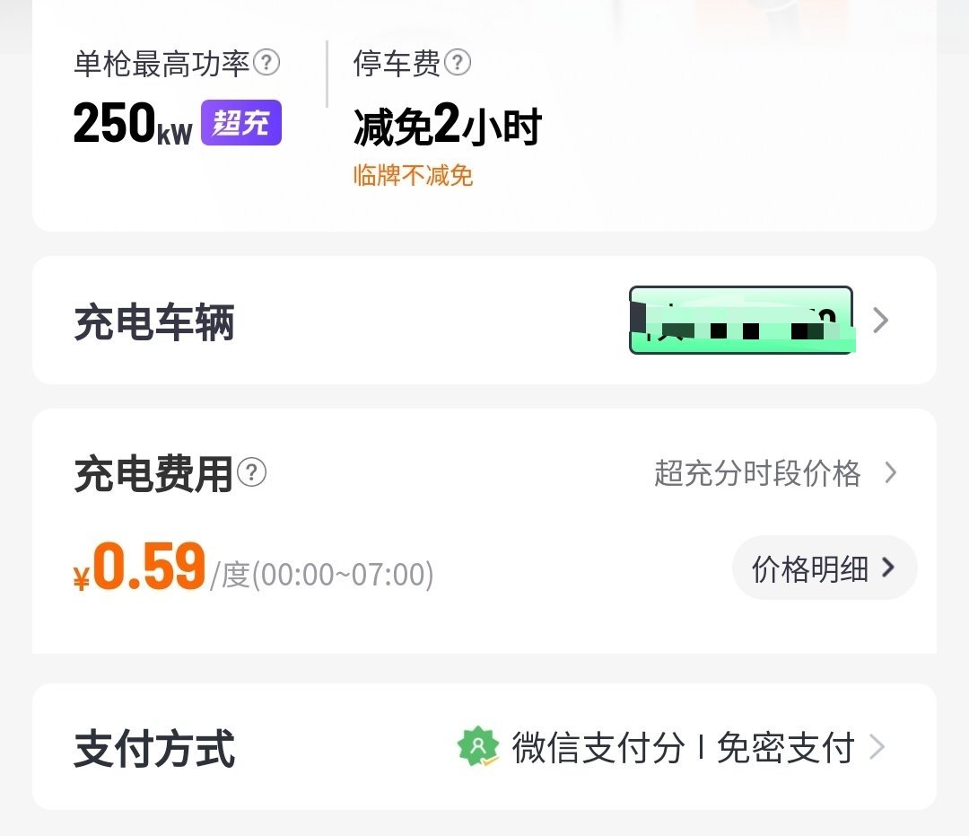 早，刚醒。[泪] 昨天晚上给小米汽车充电去了，碰到一个新开的250kW 充电桩，