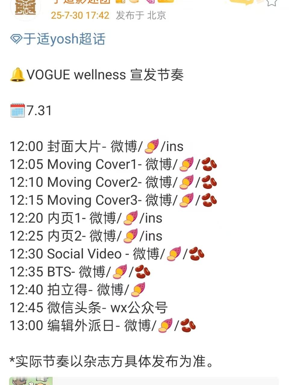 于适VOGUE宣发节奏于适VOGUE预热于适VOGUE预热，好，[鼓掌][鼓掌]