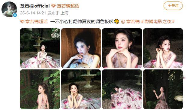 章若楠 仲夏夜精灵 好漂亮~ 