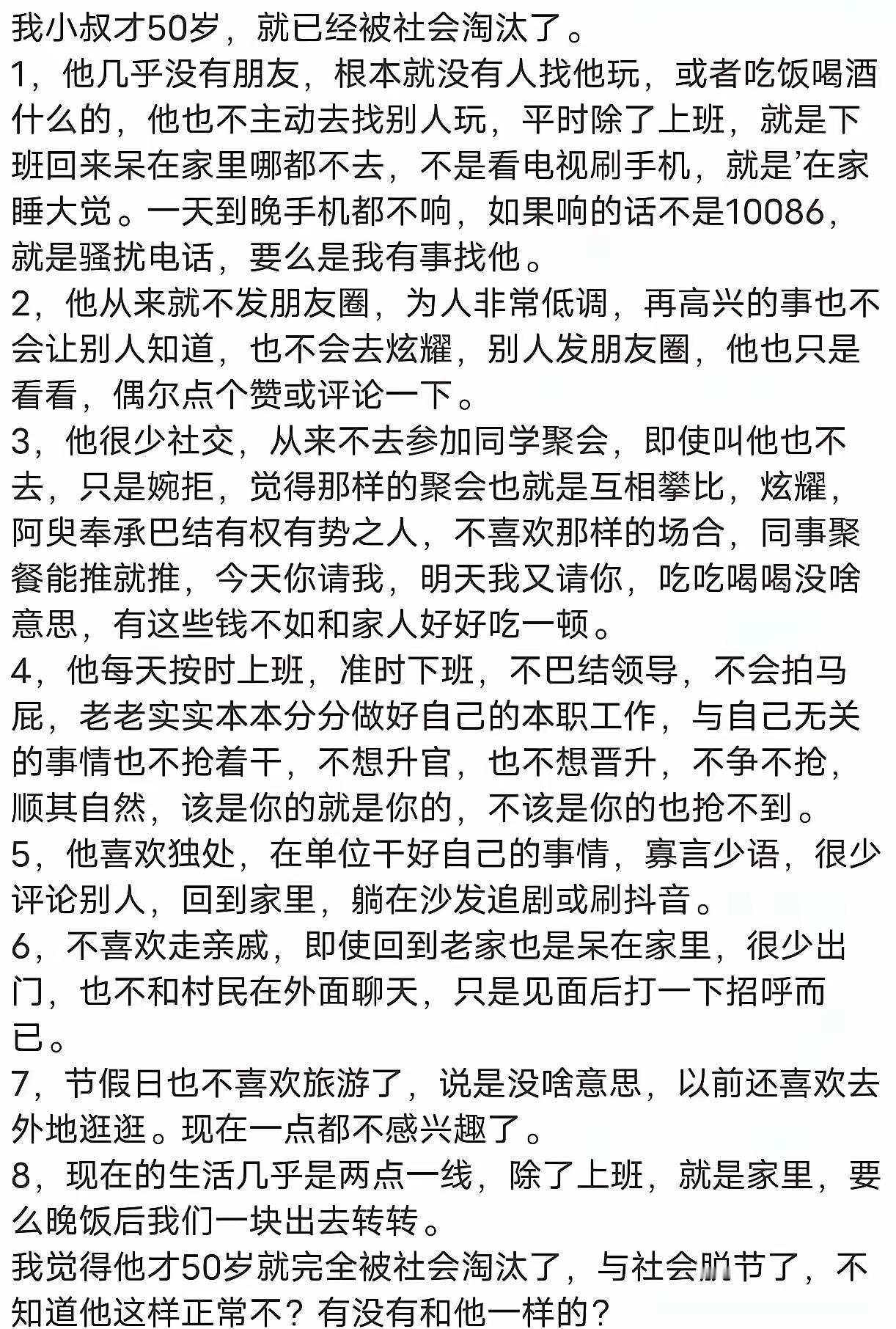 不喜欢社交，不喜欢热闹，不刻意逢迎，做好自己的事，对于50岁的男人，这算不上是被