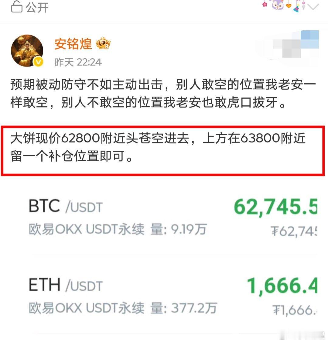兄弟们，昨天大饼也是持续阴跌的一天，我们也是顺势跟跌，大饼一路是从65500跟到