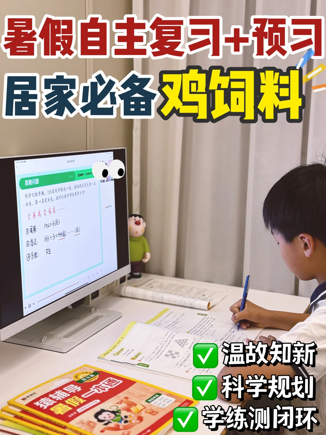 暑假教辅测评|小学生选对教辅暑假不滑坡❗️