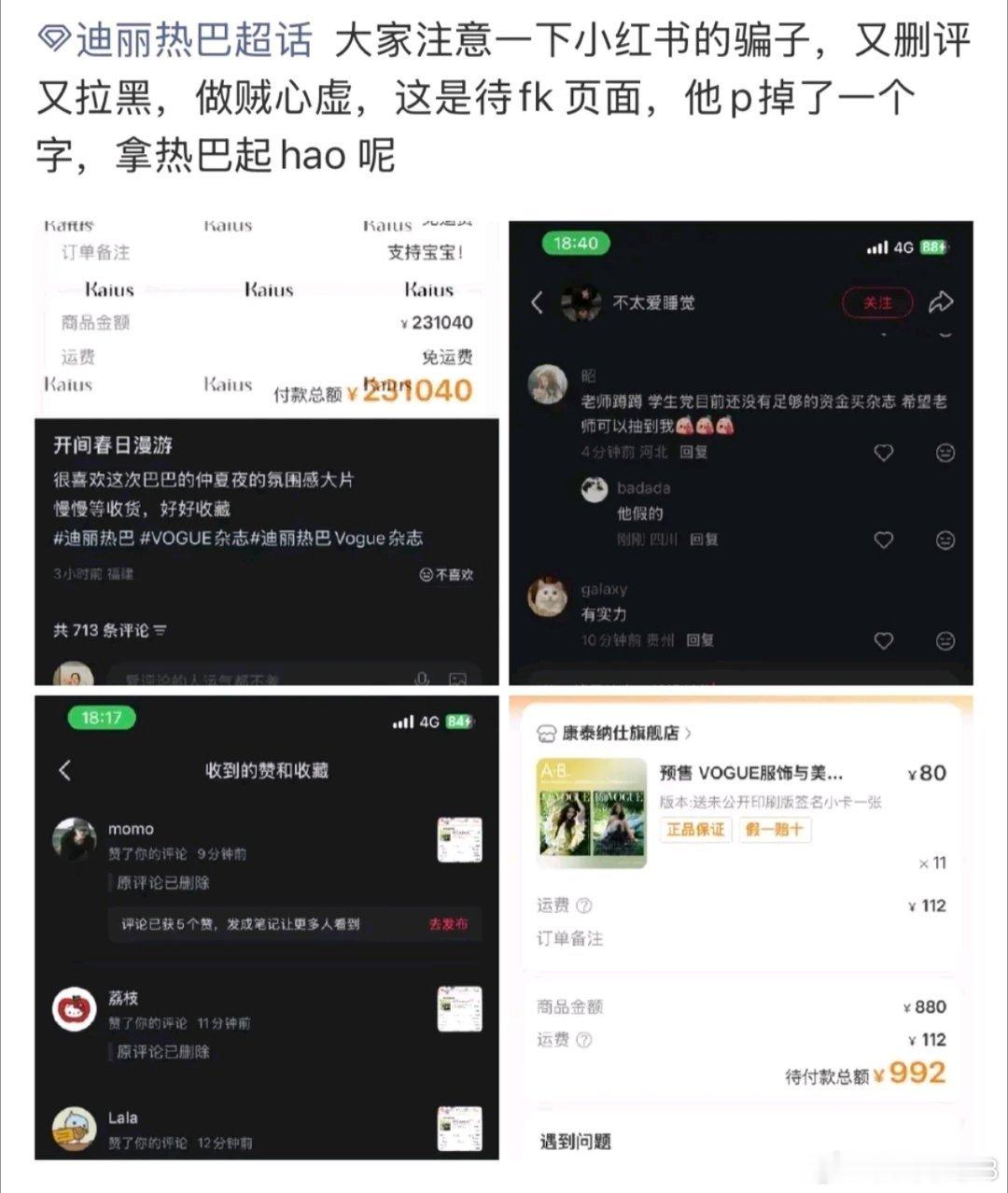迪丽热巴 注意小红书的骗子，传播一下 
