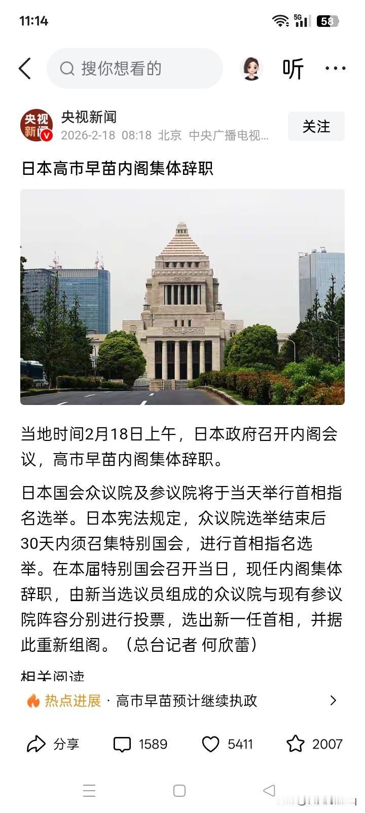 这才真正是个消息！
日本的众议院的新选举早已经尘埃落定，高市早苗首相的日本自民党