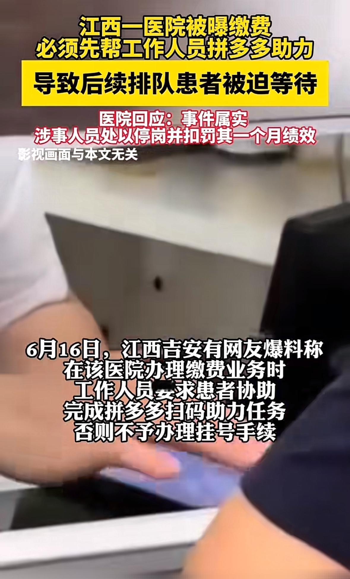江西吉安“上分了”！有网友爆料吉安某医院缴费窗口工作人员居然拿患者手机扫码去完成