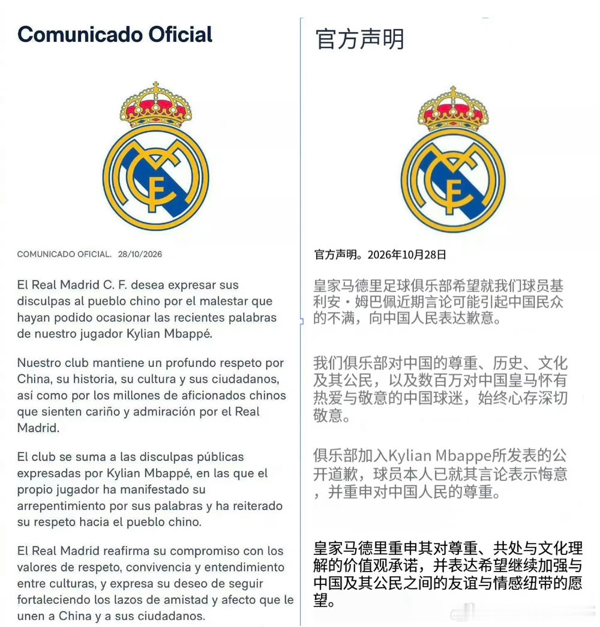 皇马道歉函皇家马德里向中国人民道歉【向中国人民道歉！总台确认收到皇家马德里道歉函