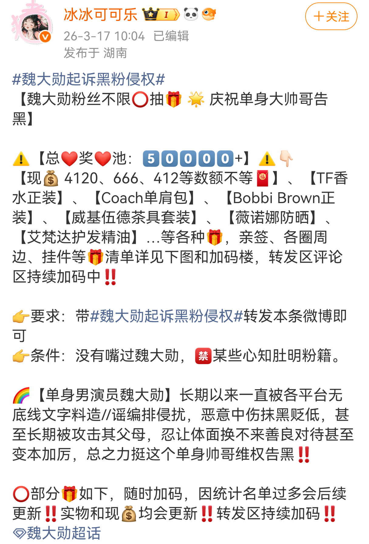 魏大勋粉丝不限圈抽奖，总奖金池超5w，欢迎大家前去参加！支持魏大勋合集维权！！！