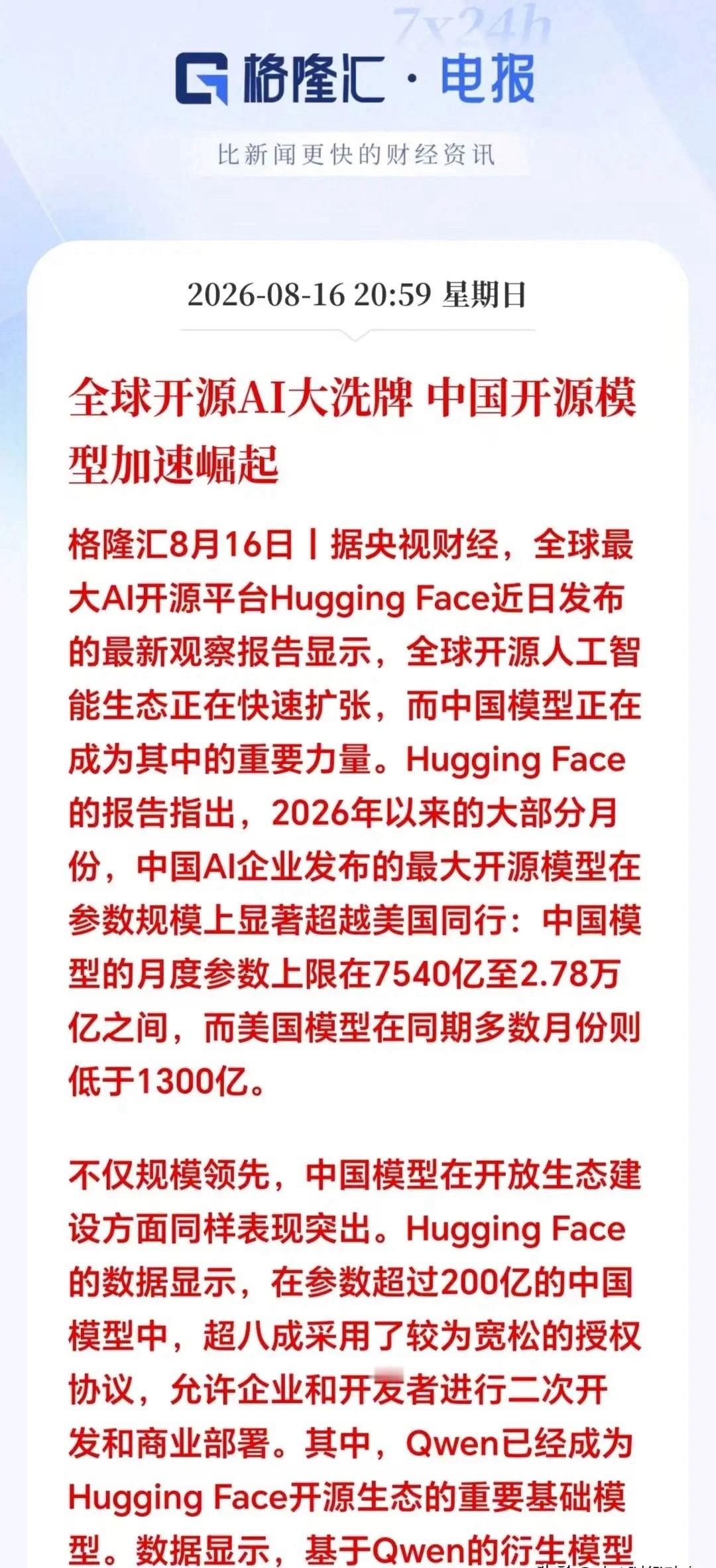 一觉醒来，又刷到一条重磅消息！这次国产算力硬件、AI芯片、AI应用，光模块又要火