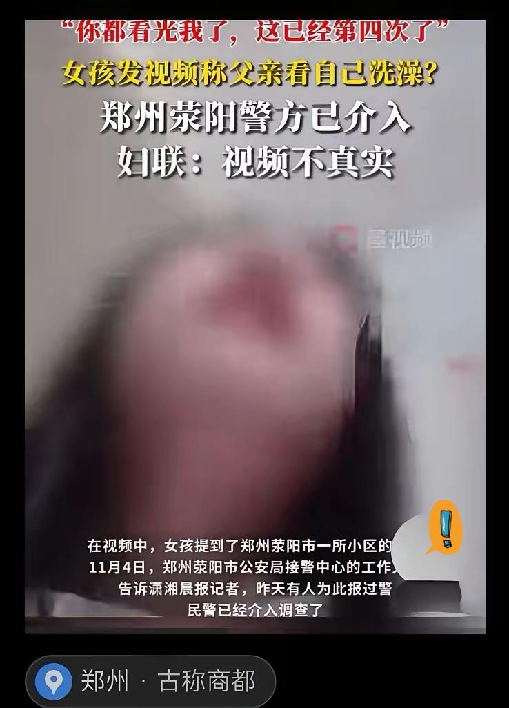 郑州女孩洗澡被父亲撞见，发视频吐槽反被骂“白眼狼”，这评论区的歪理真是看吐了！