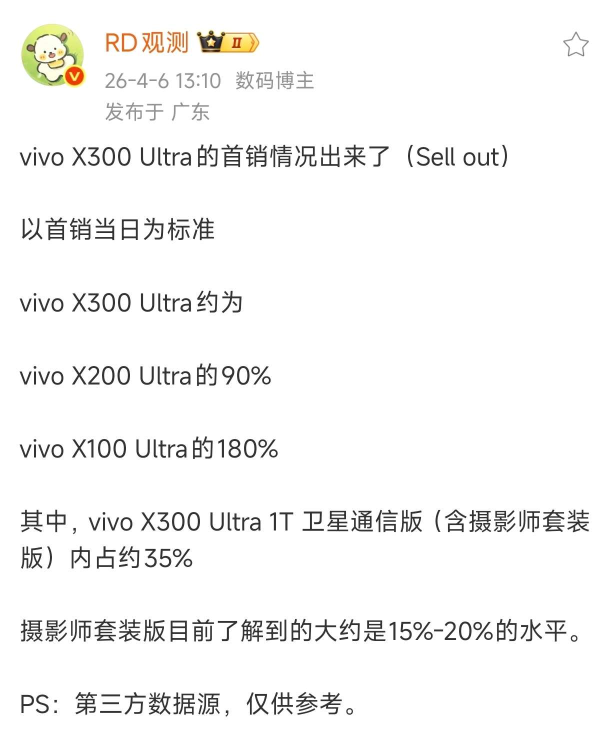 MOV三家超大杯的首销情况，目前来看小米17 Ultra确实拉完了。。 