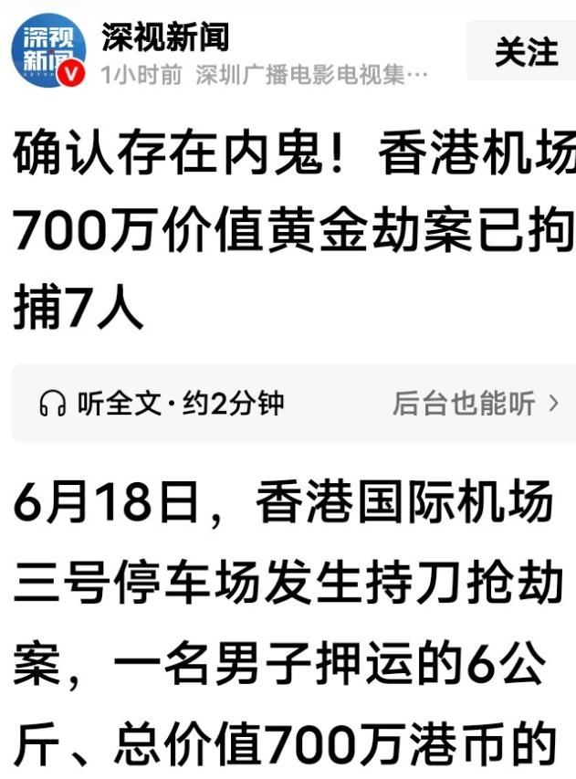 香港机场那起黄金劫案，最近真是传得沸沸扬扬。

一个人从巴厘岛背了6公斤黄金回香