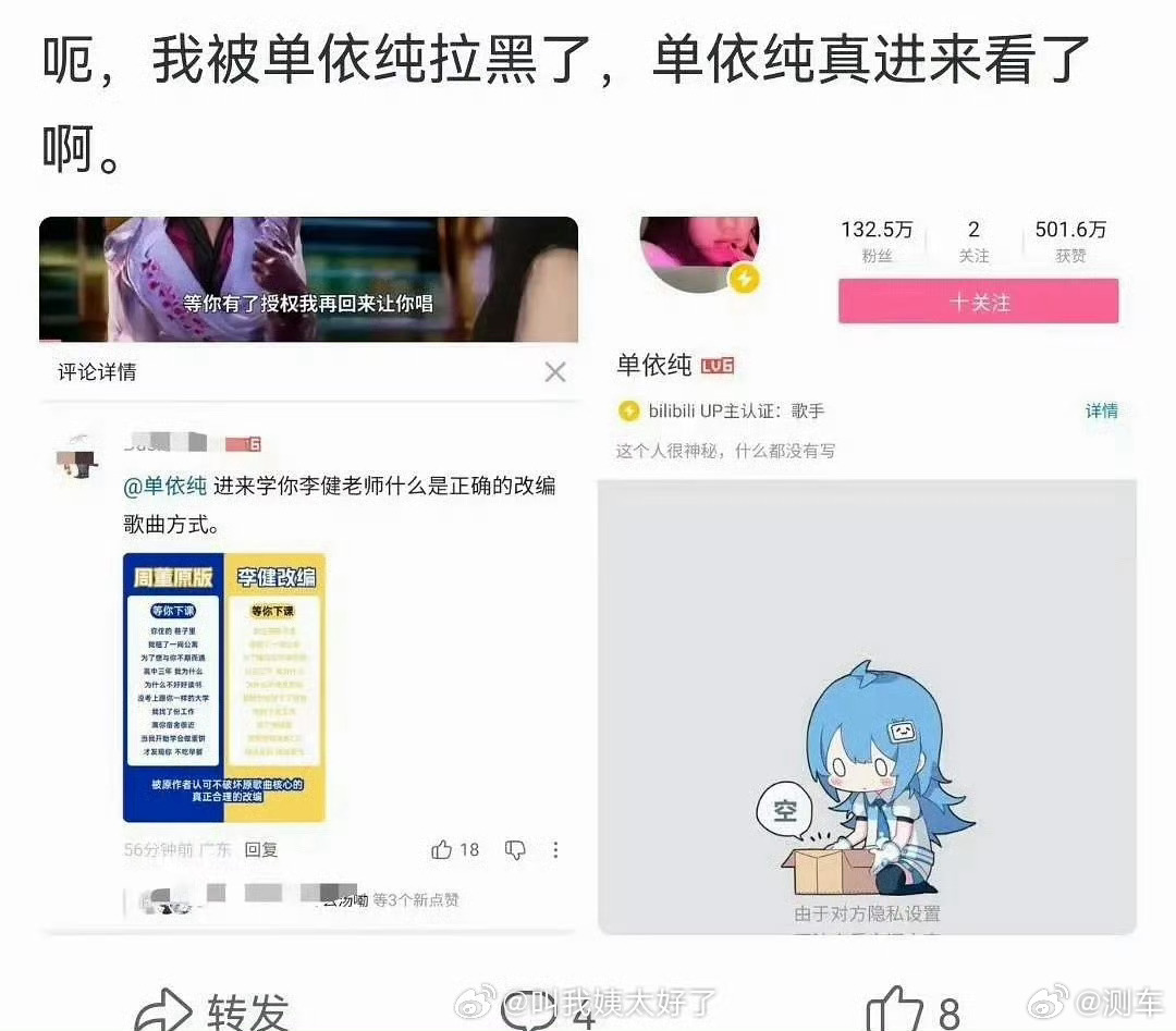 单依纯拉黑网友 一边是网友晒截图称被拉黑，一边是粉丝质疑P图、IP对不上￼￼￼。