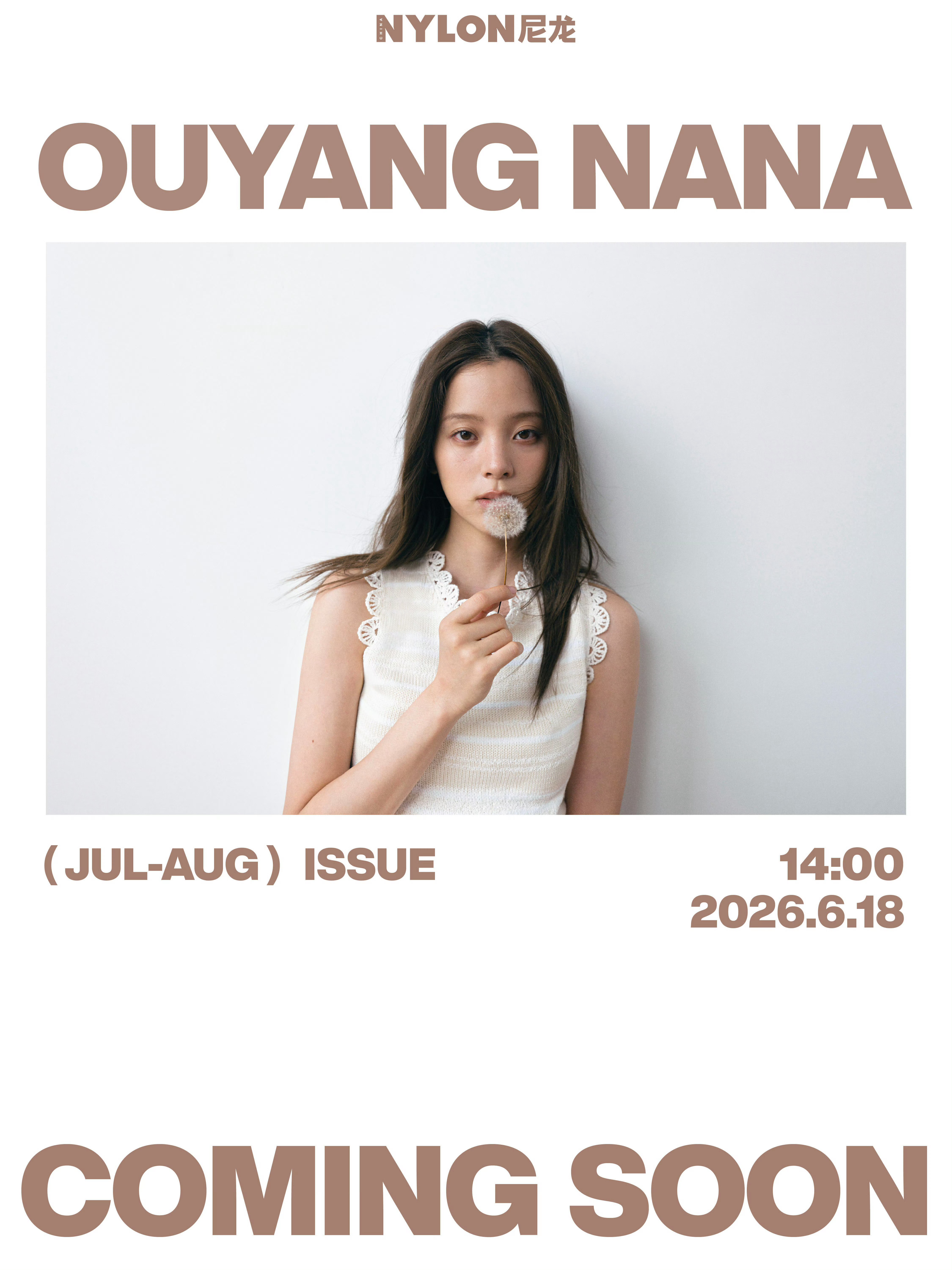 欧阳娜娜 × NYLON尼龙 07/08 合刊封面预告欧阳娜娜的魔法时刻