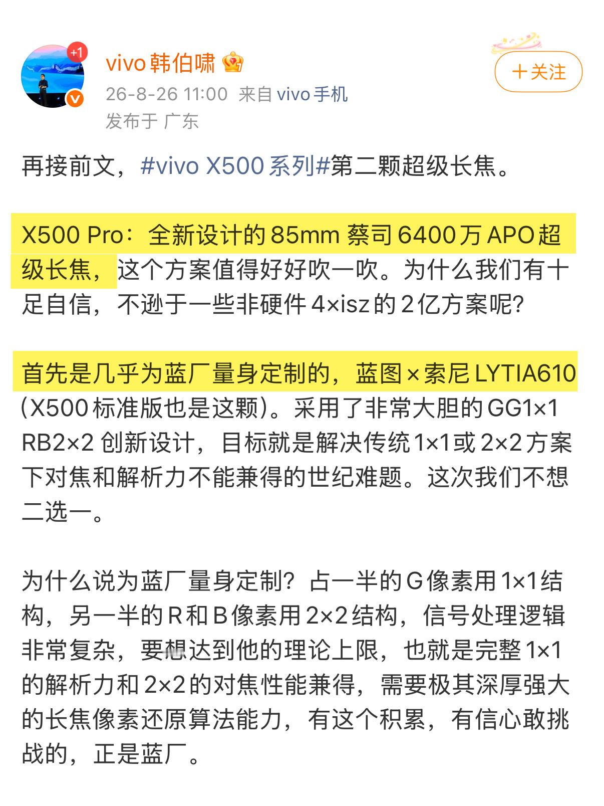 蓝厂每一年都挺卷啊[皱眉]vivo X500系列直接双超级长焦,从顶配Pro M
