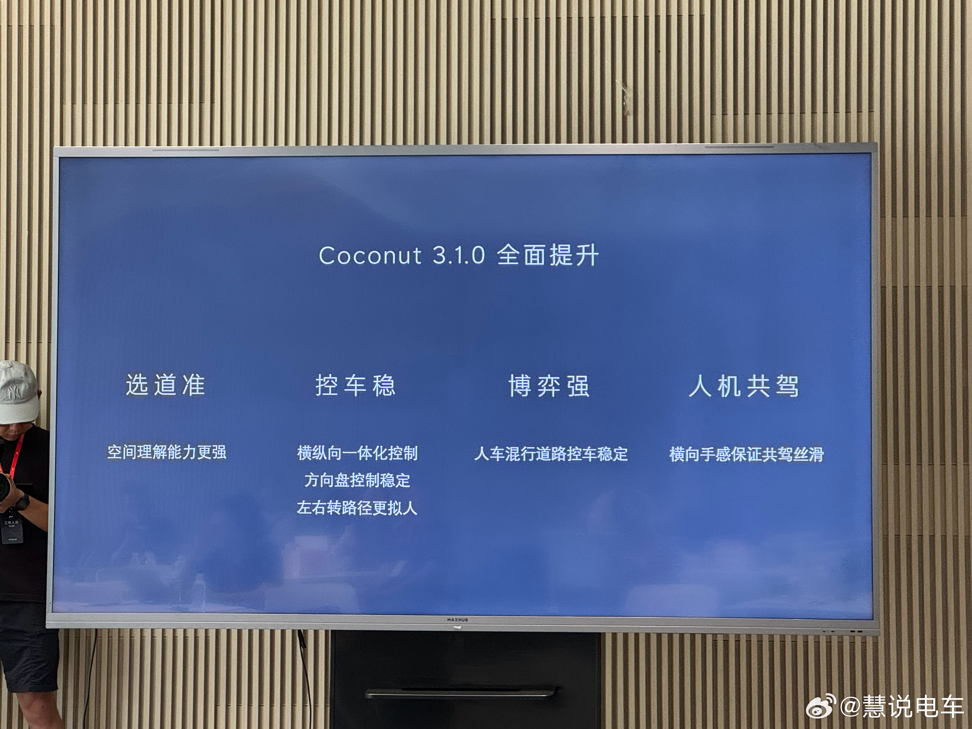 给大家分享一下乐道coconut 3.1.0的智驾升级体验，首先这个版本是针对非