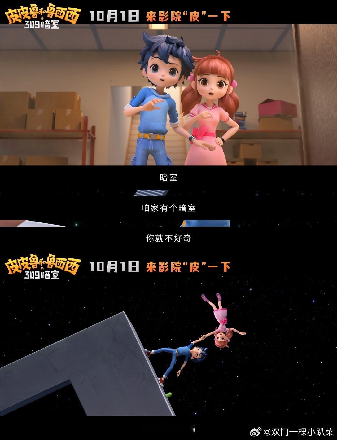 #皮皮鲁首部动画电影定档国庆# 九命，皮皮鲁首部动画电影真的抬上来了！直接一个定