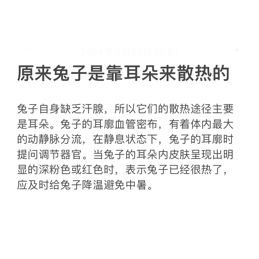 原来兔子是靠耳朵来散热的[哆啦A梦吃惊] ​​​