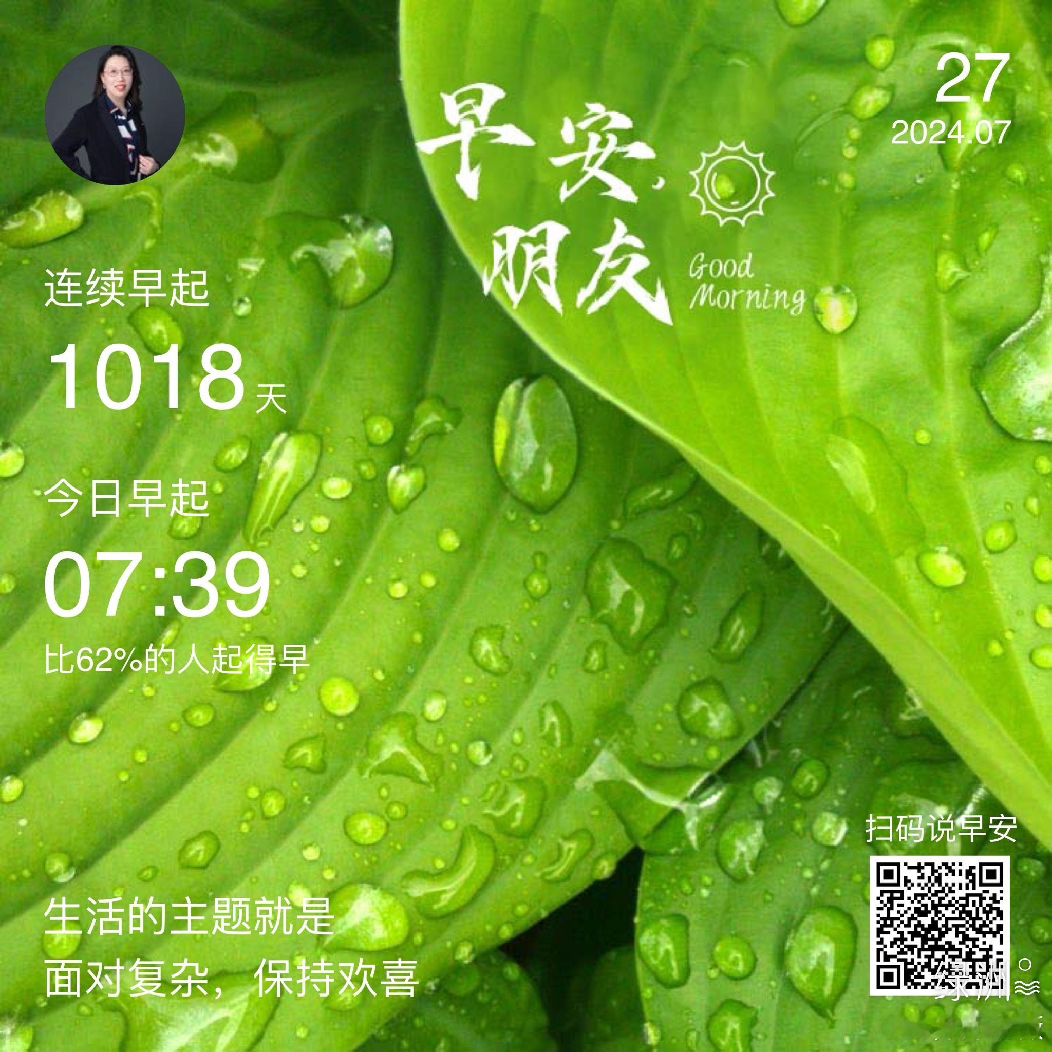 #早安#生活的主题就是面对复杂，保持欢喜  ​​​