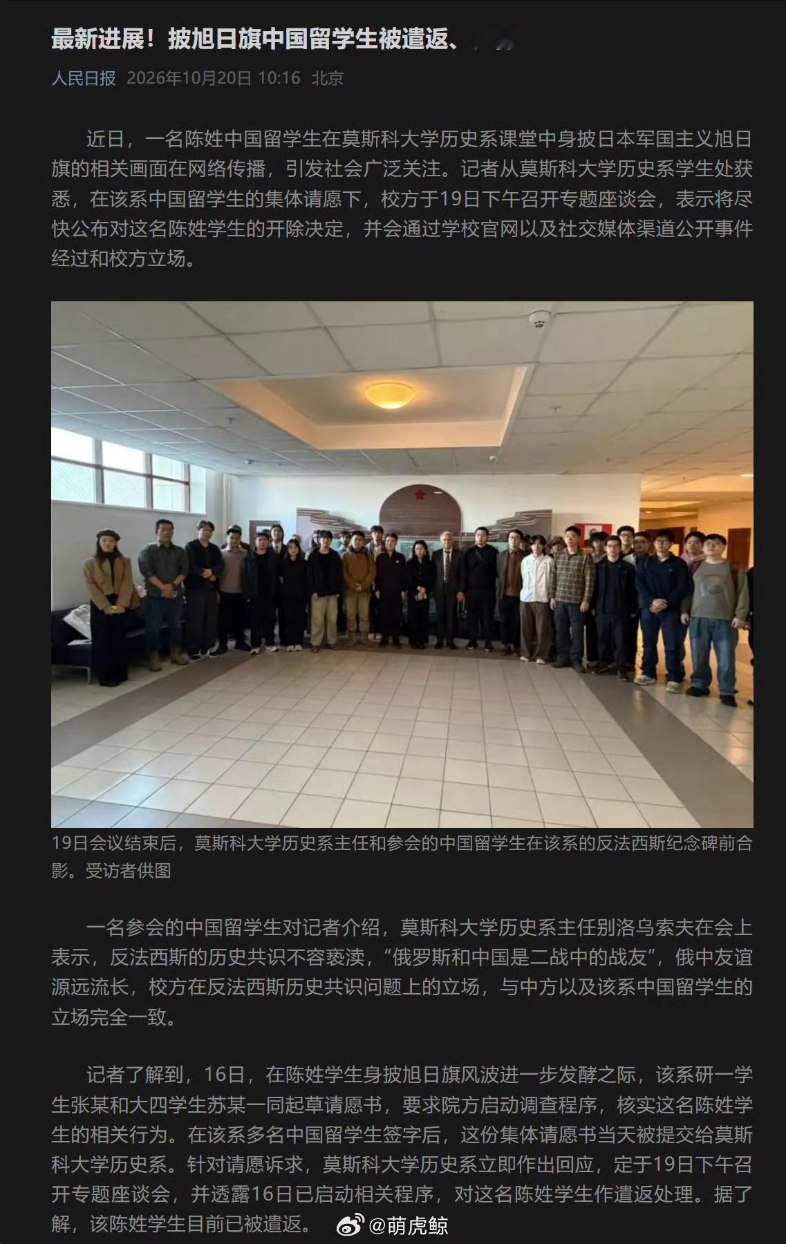身披旭日旗中国留学生已被遣返中国人，南京人，竟然会做出这种事，无法理解。遣返回来