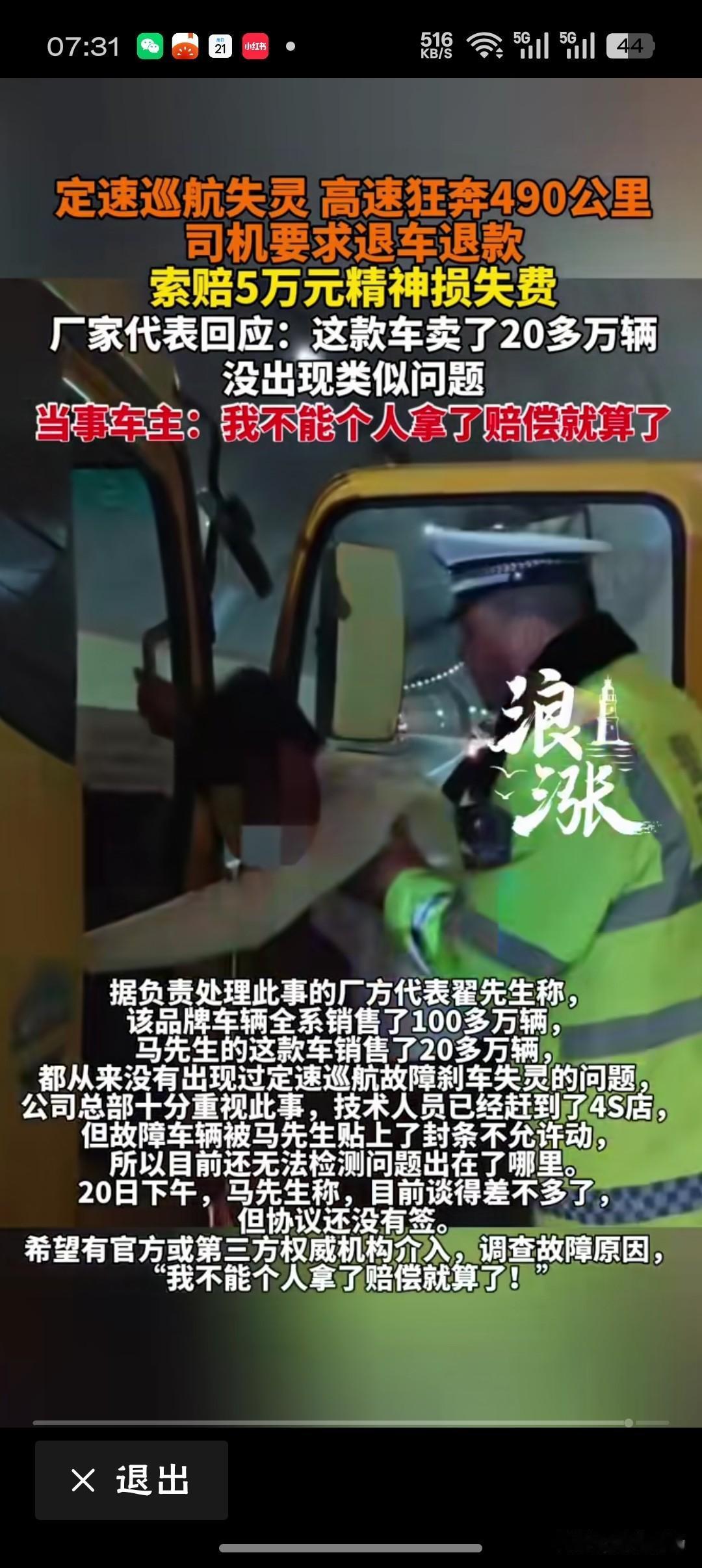 高速狂奔490公里司机要求退车退款当钢铁躯壳挣脱人类的缰绳狂奔，我们与科技之间的