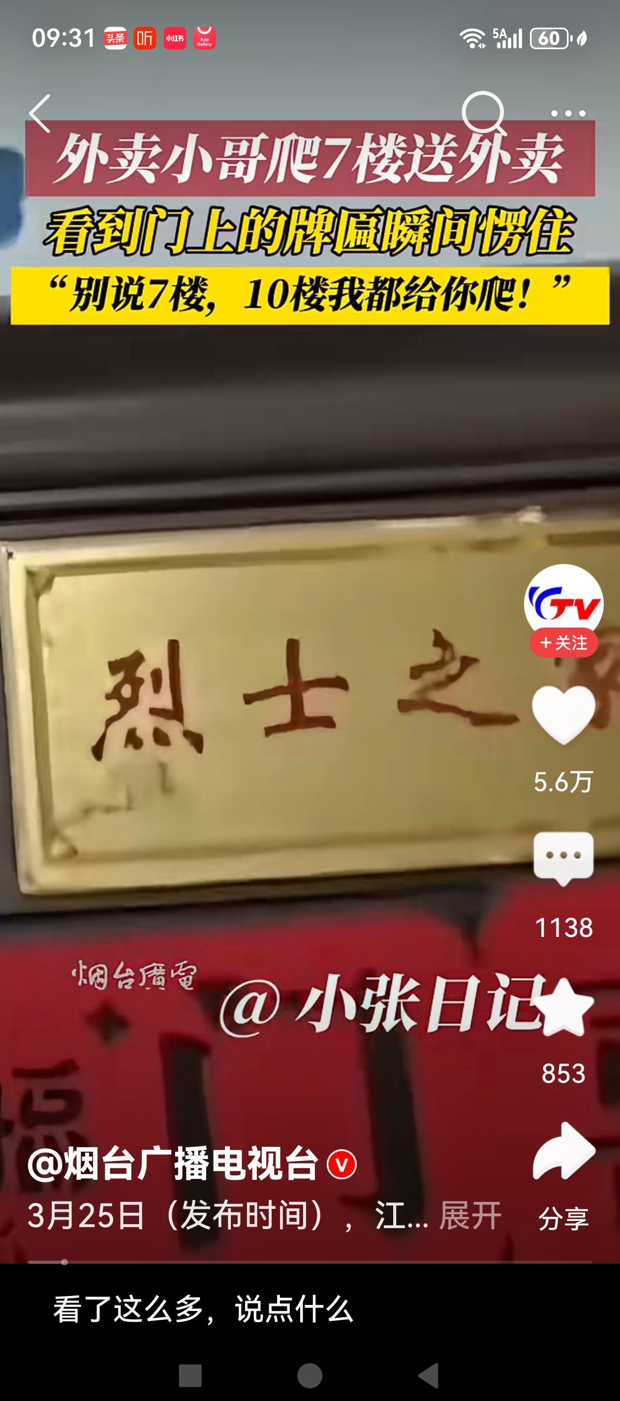 看到牌匾瞬间愣住
这段视频被感动的不仅是外卖小哥自己，也让无数人为之感动！“光荣