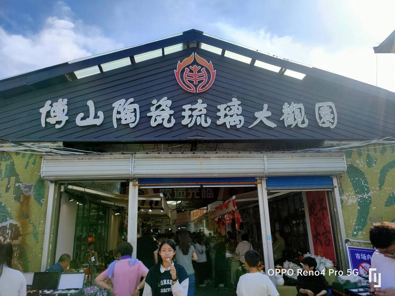 昨天去了博山陶瓷大观园，下午2点，给艰流了，去的外地来参观的人真多，欢迎各地朋友