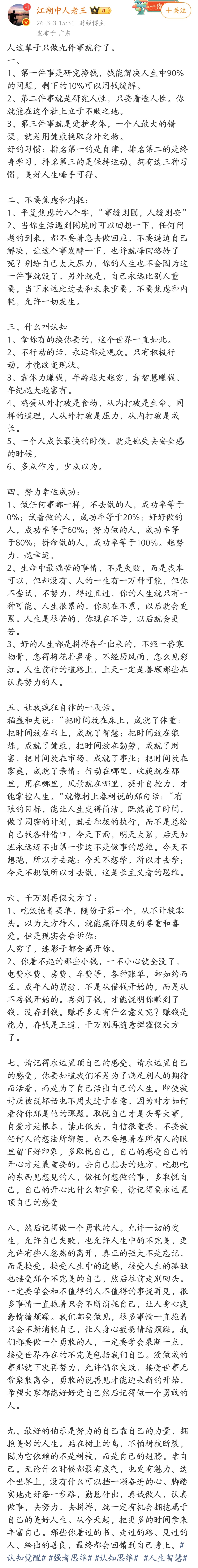 人这辈子只做九件事就行了。 