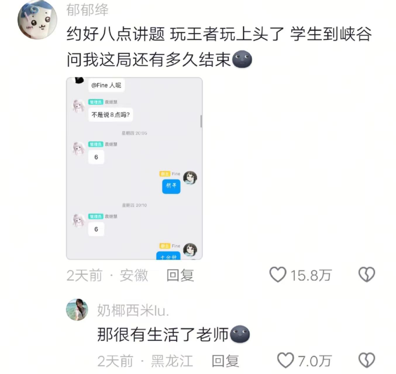 说要把00后班主任睡懒觉照片发到家长群😱蛇年造梗大赛 ​​​