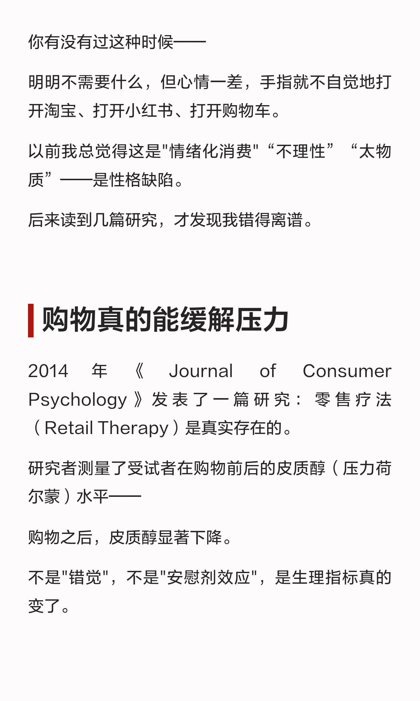 有一张说法是:想买东西？不是你物质，是你的大脑在自救。突然理解自己为什么会高物欲