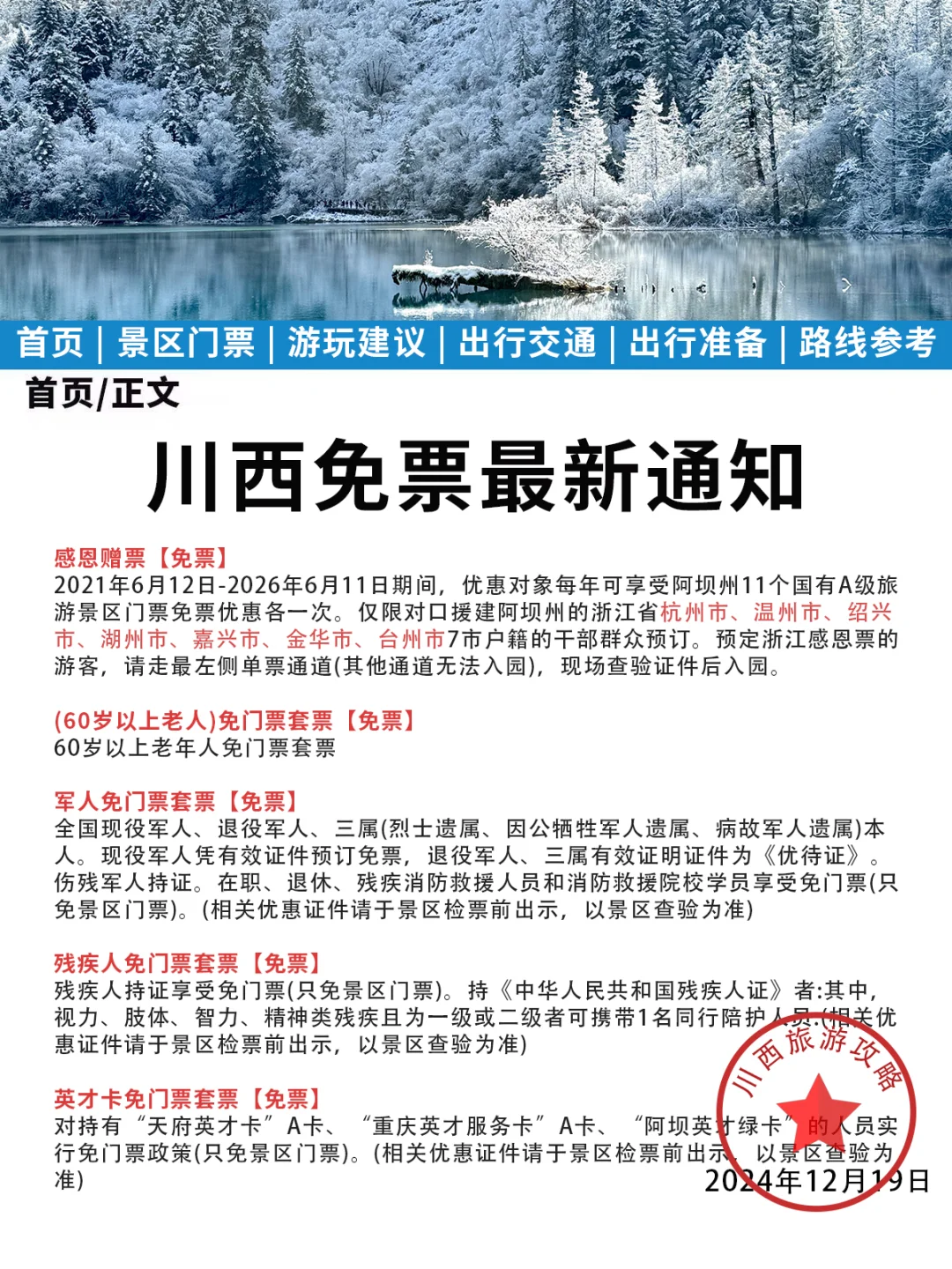 川西淡季最新通知📢速查收✅附攻略