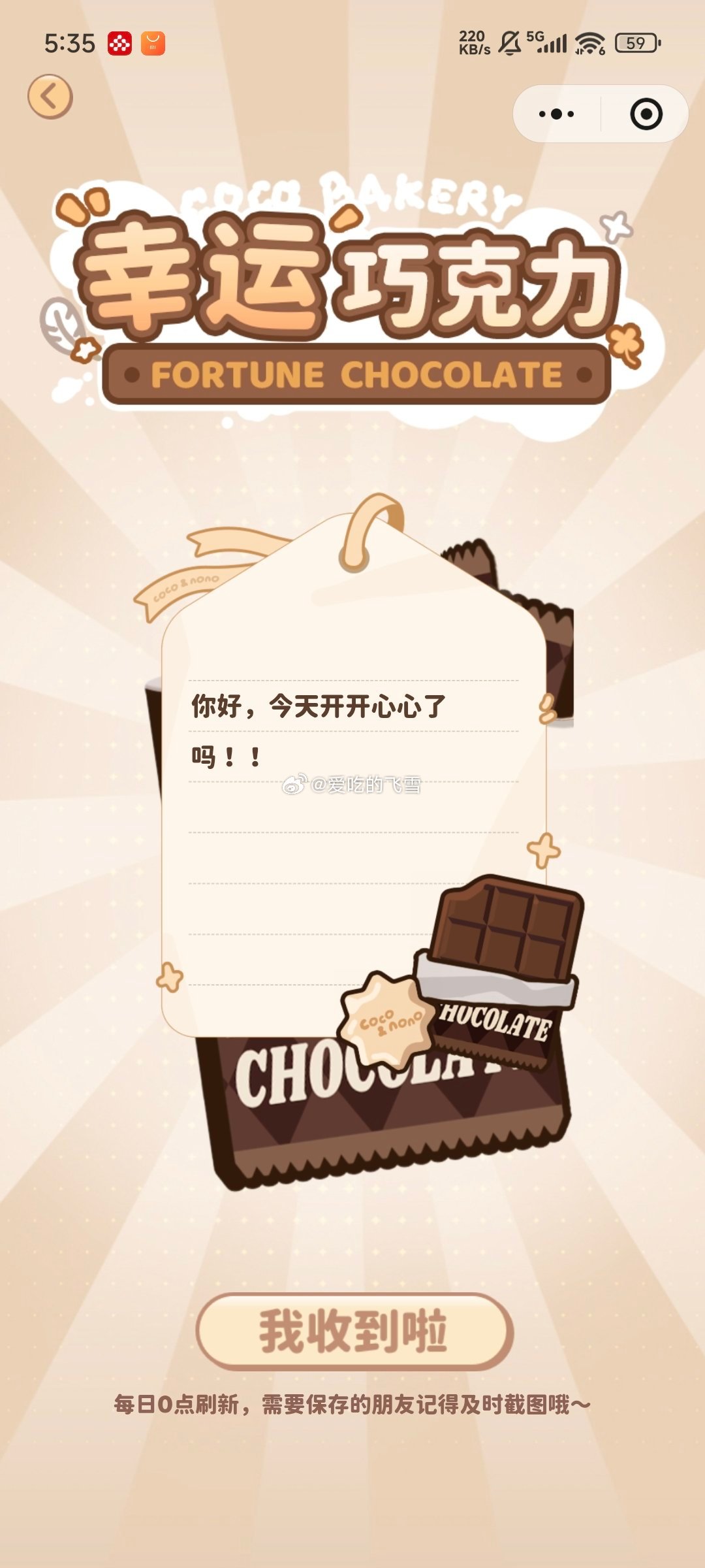 今日份甜 