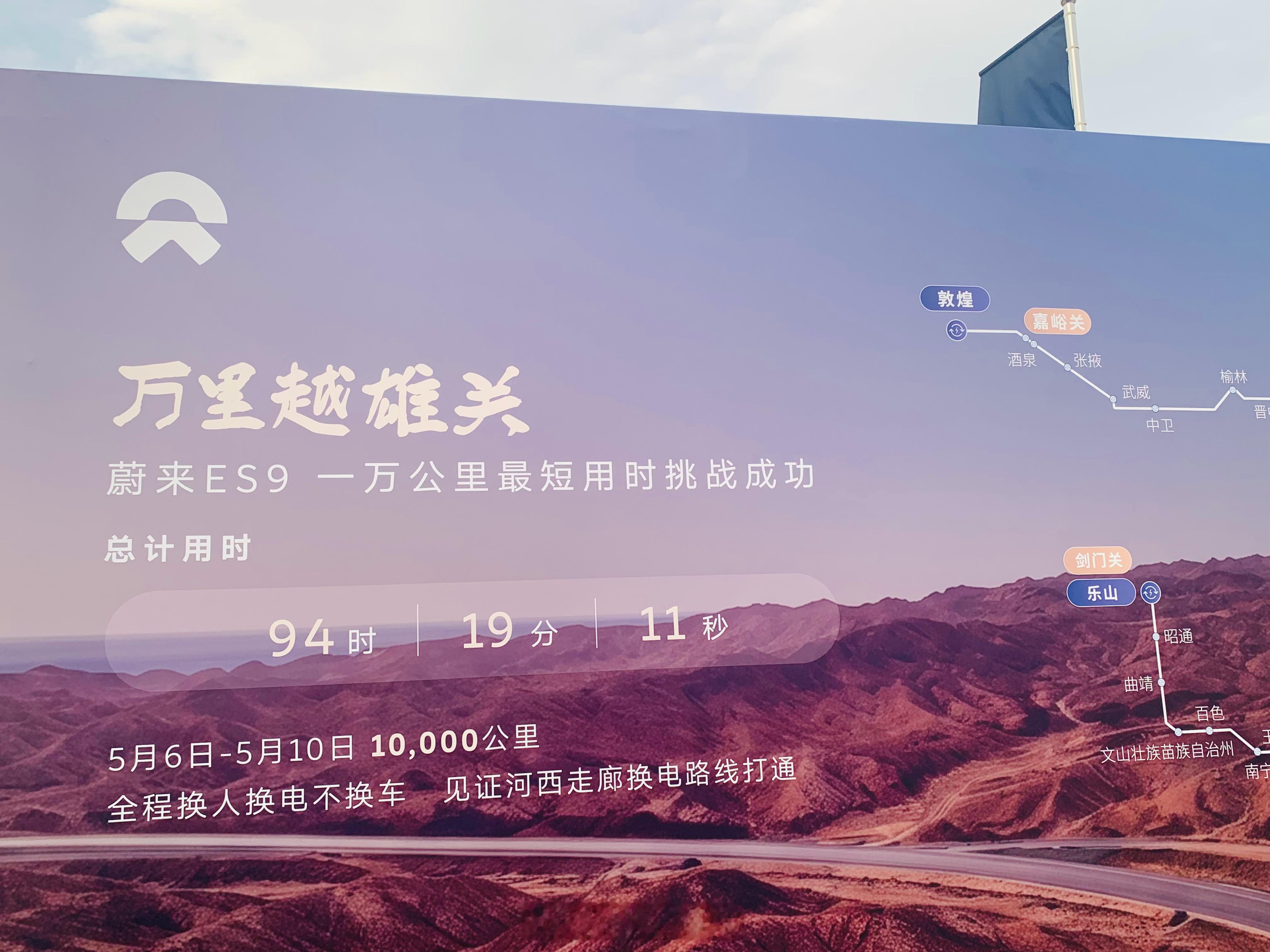 万里越雄关的ES9，帅吗？浑身的泥土与风霜就是最好的勋章～蔚来蔚来es942ho
