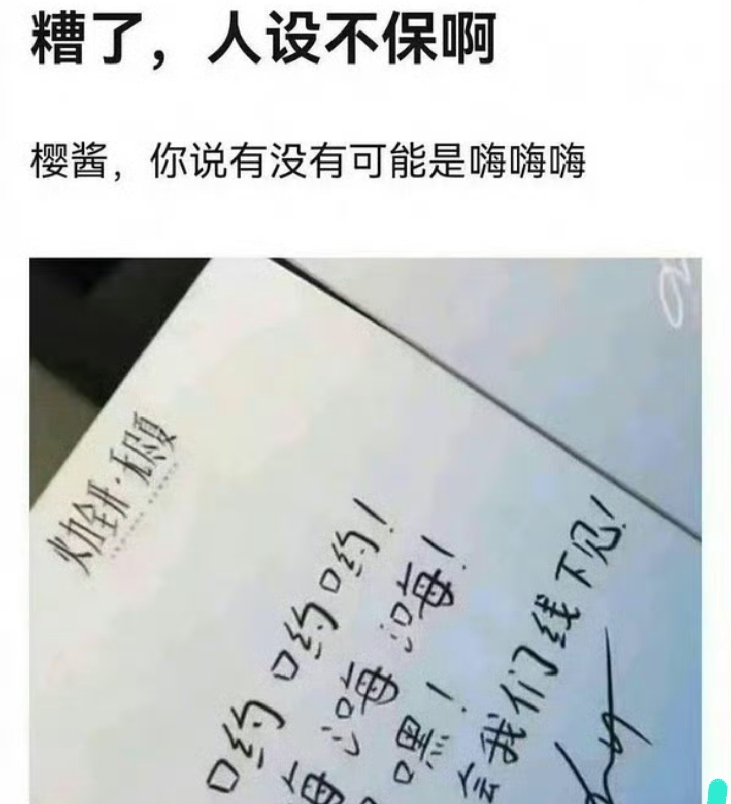 嗨这么简单的字都能写错吗？贺峻霖这文化水平还得练啊…… 