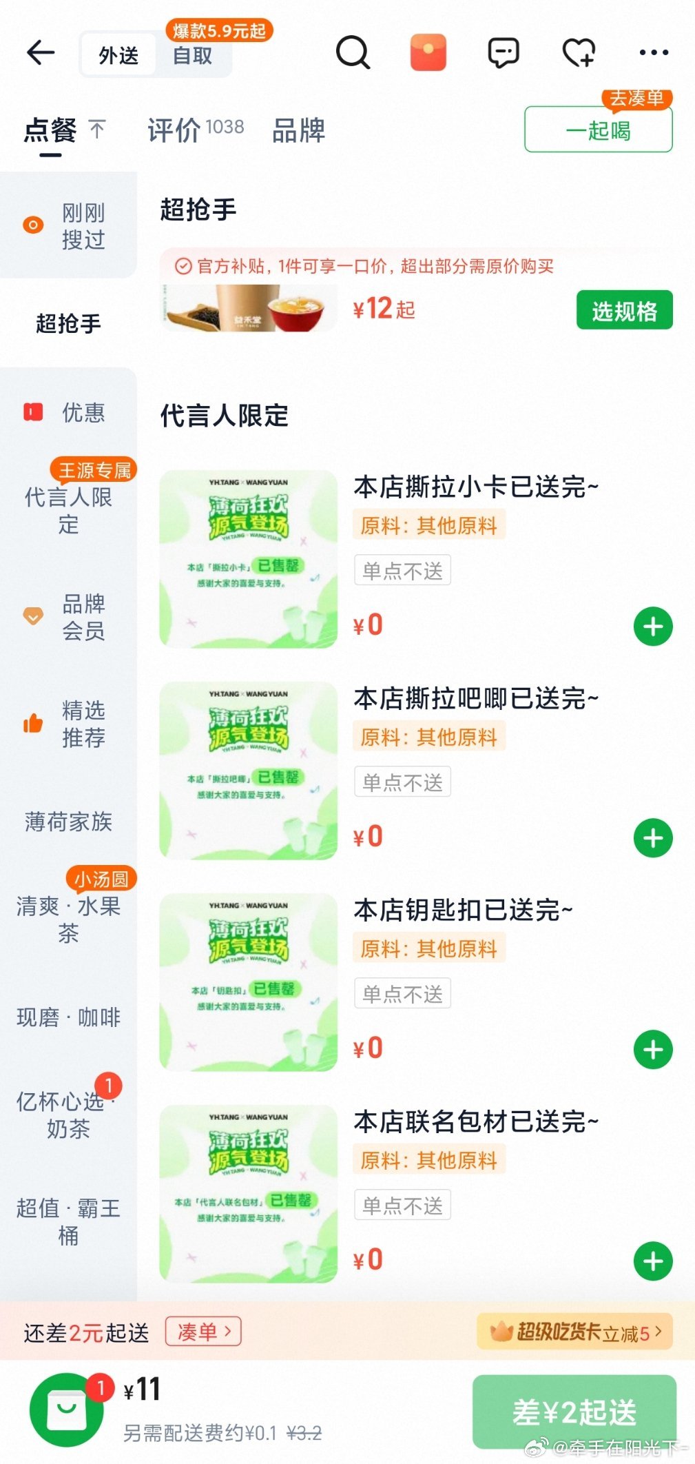 我没招了…… tb上好不容易有可以点外卖的 结果 已经没有了 小程序那儿超出配出