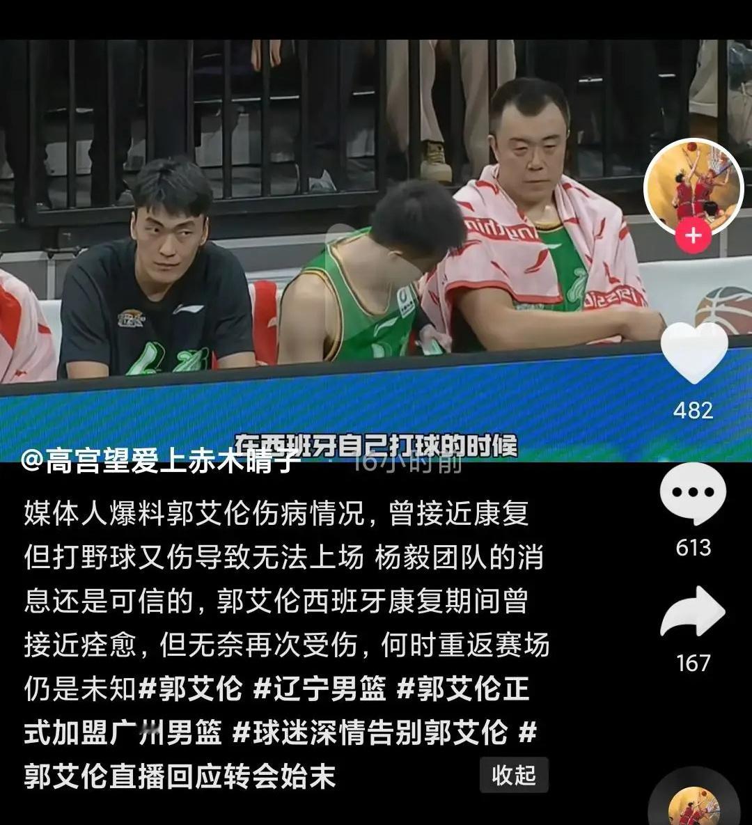 杨毅团队有人说艾伦西班牙打野球受伤，艾伦本人回复了 ​​​