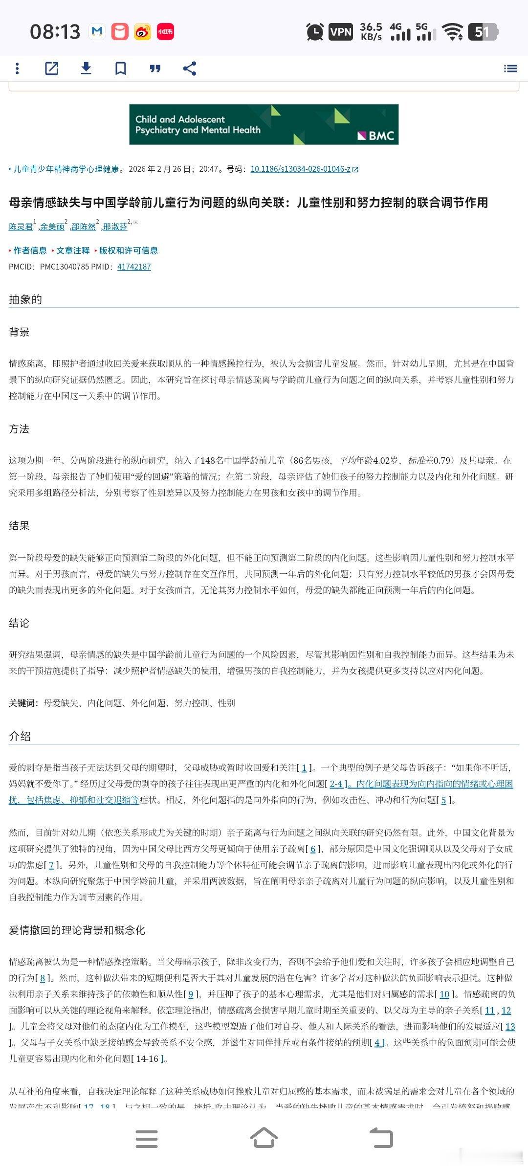 情感热点创作激励计划 爱的撤回（Love Withdrawal）指通过故意撤回亲