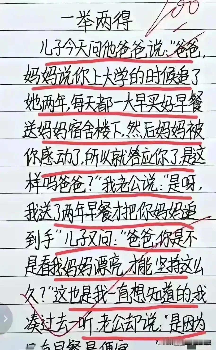 实在太幽默的短文，才华出众。
买肉到底是亏还是赚。
一斤九块钱，买了六斤。
我拿